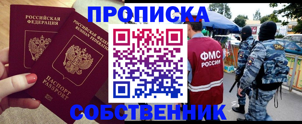 прописка 2025 в Кировске