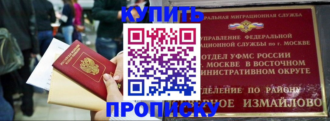 временная прописка в Кировске